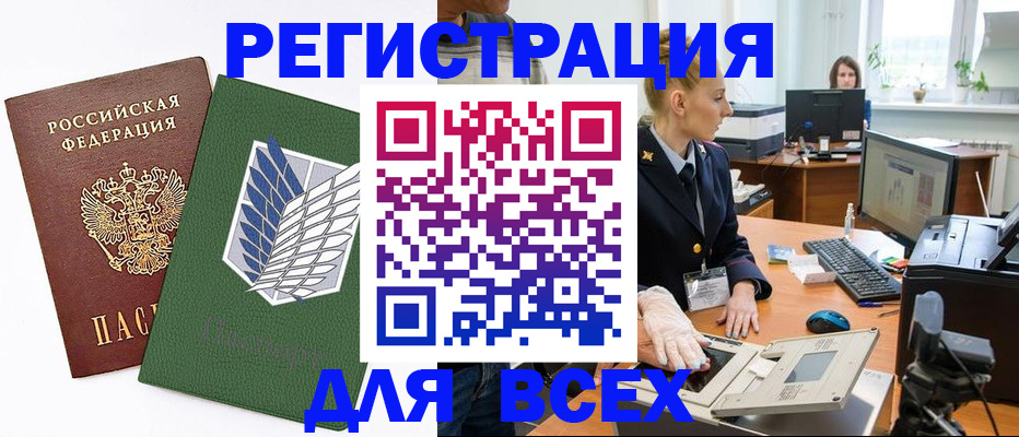 прописка штамп в Кирсанове