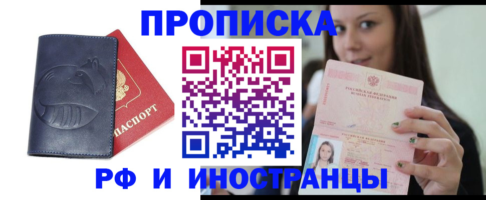 прописка регистрация в Кирсанове