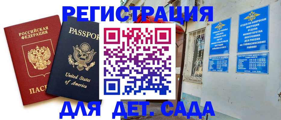 временная регистрация купить в Кирсанове